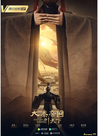 кино Эпопея империи Цинь (Qin Dynasty Epic: Da Qin Fu) 05.03.24