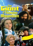 Великан с Громовой горы