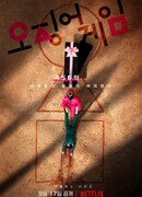 Игра в кальмара сезон 1