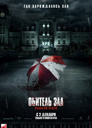 Обитель зла: Раккун-Сити