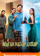 Обрати на меня внимание