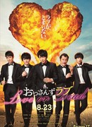 Любовь старичка: Любовь или смерть