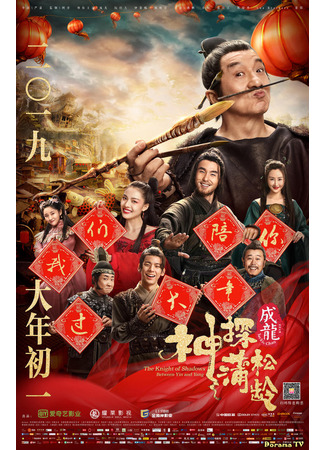 кино Рыцарь теней: между Инь и Ян (The Knight of Shadows: Between Yin and Yang: Shen tan pu song ling zhi lan re xian zong) 11.03.24