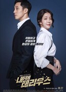 Териус позади меня