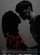 Игра в любовь: Великое соблазнение