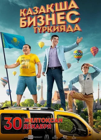 Бизнес по-казахски в Турции