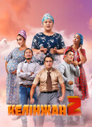 Келинжан 2