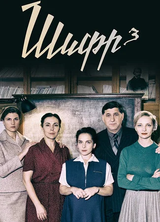 Шифр