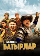 Неизвестные герои