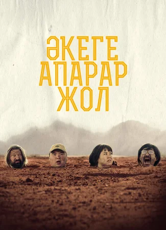 Дорога к отцу
