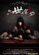 Странный дом