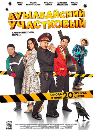 Ауылбайский участковый