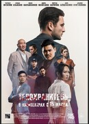 Телохранитель (2022)