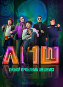 Любую проблему решаем