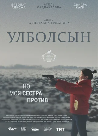 Улболсын