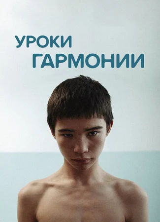 Уроки гармонии
