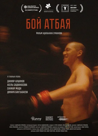 Бой Атбая