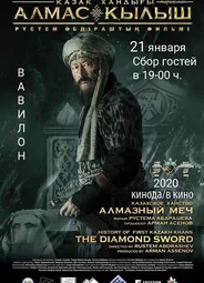 Алмазный меч