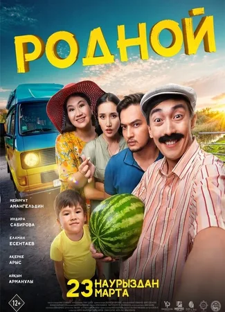 Родной
