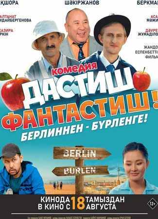Дастиш Фантастиш
