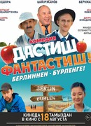 Дастиш Фантастиш