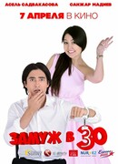 Замуж в 30