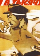 Дорога в тысячу вёрст