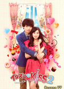 Озорной поцелуй 2 ~ Любовь в Токио