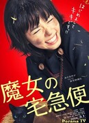 Ведьмина служба доставки