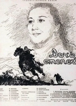 Дочь степей