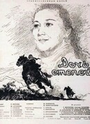 Дочь степей