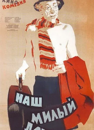 Наш милый доктор