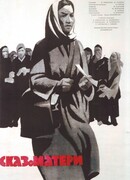 Сказ о матери