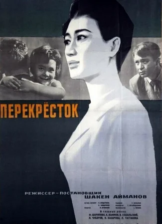 Перекрёсток
