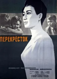 Перекрёсток