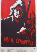 Мы из Семиречья