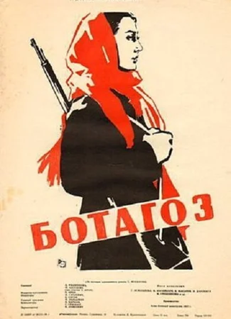 Ботагоз