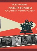 Это было в Шугле