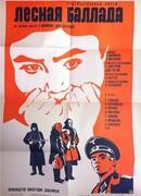 Лесная баллада
