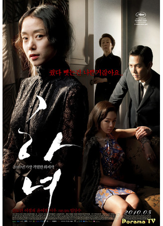 кино Служанка (The Housemaid: Hanyo) 24.03.24