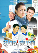 Рецепт любви