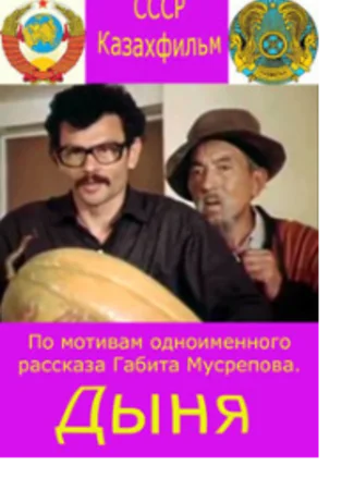 Дыня