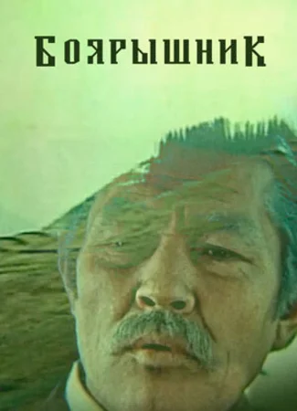 Боярышник