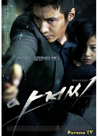 кино Человек из ниоткуда (The Man from Nowhere: Ahjeosshi) 25.03.24
