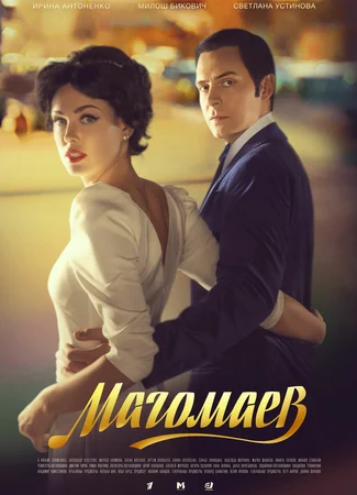 Магомаев