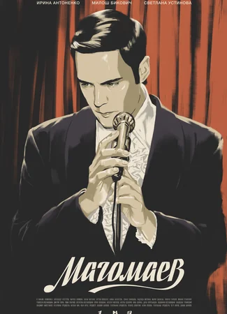 Магомаев