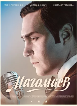 Магомаев