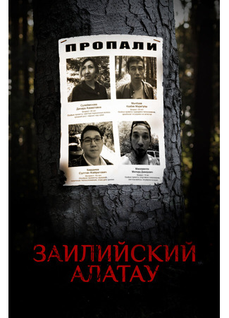 кино Заилийский Алатау (Іле -Алатау) 28.03.24