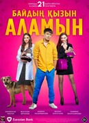 Женюсь на дочке богача