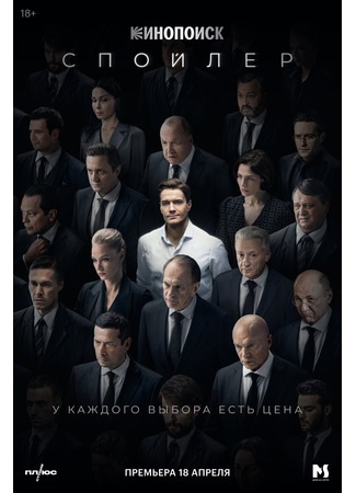 кино Спойлер 29.03.24